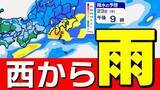 「【雨はいつから どれぐらい降る】揺れの強かった地域では「落石や崖崩れ」に警戒【雨シミュレーション２１日（火）～２５日（土）／ 全国各都市の週間予報】」の画像1