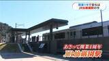 「仙巌園駅開業から今月15日で１年「駅だけでも楽しめる」磯エリアのいま　鹿児島」の画像1