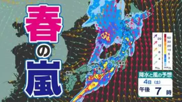 【春の嵐】この週末は雨風強く「花散らしの雨」【雨風シミュレーション４日（土）５日（日）／ 全国各都市の週間予報】雨のあとは「黄砂」