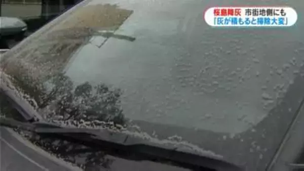 桜島きょう22日も噴煙　洗車追われるタクシー会社やレンタカー店　鹿児島市民「慣れている」県外客「洗濯物どうしている？」