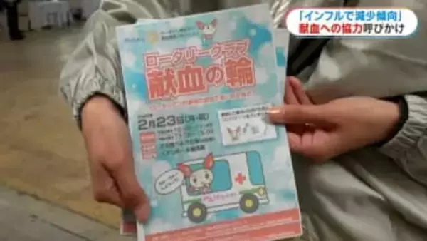 「この瞬間も輸血が必要な人がたくさんいる」鹿児島市内のロータリークラブが献血協力と呼びかけ
