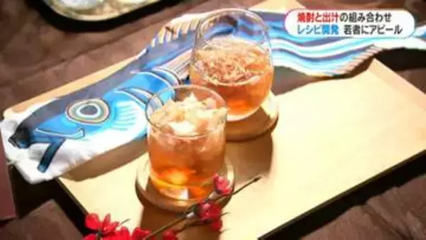 究極のうまみの共演！焼酎と出汁の新境地　出汁の王国・鹿児島プロジェクト×薩摩酒造　出汁焼酎レシピ発表