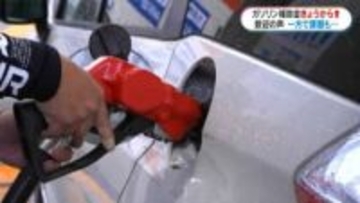 ガソリン補助金　13日からアップ　暫定税率廃止へ