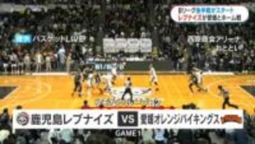 鹿児島レブナイズ　兒玉選手キャリアハイ3ポイント連発で初戦快勝も連勝ストップ　次節アウェー福井戦へ