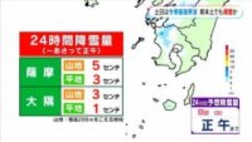 今季最強の寒気…あさって8日大雪おそれ・雪の備えと注意点　気象予報士解説　鹿児島