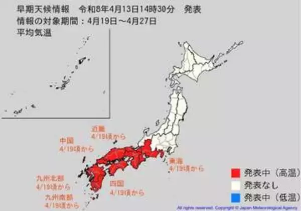 4月19日頃から「この時期としては10年に一度程度しか起きないような著しい高温」になる可能性　気象庁が「高温に関する早期天候情報」発表【東海、近畿、中国、四国、九州北部、九州南部】関東も平年より高い日続く予想