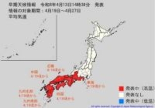4月19日頃から「この時期としては10年に一度程度しか起きないような著しい高温」になる可能性　気象庁が「高温に関する早期天候情報」発表【東海、近畿、中国、四国、九州北部、九州南部】関東も平年より高い日続く予想