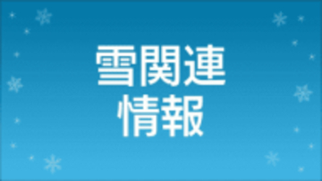 今季最強寒波襲来　鹿児島県本土は8日大雪のおそれ