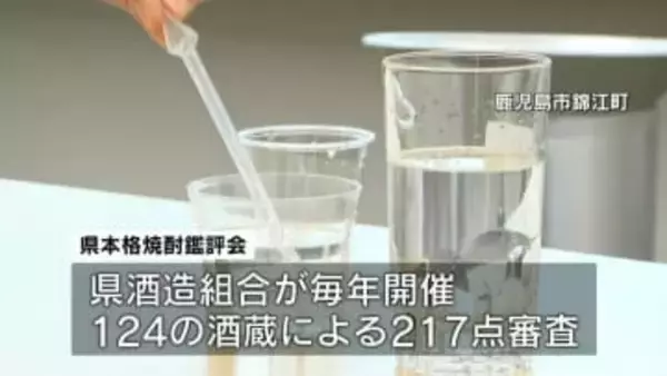 鹿児島の本格焼酎「非常に良い出来」コメ不足などで生産量↓