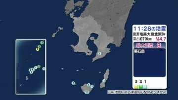 奄美大島北東沖で地震 鹿児島十島村などで最大震度３ 津波の心配なし