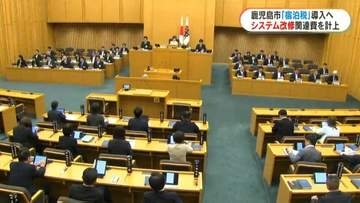 “宿泊税導入”準備に約1億2000万円補正予算案　鹿児島南高校近くの土地区画整理に約4億9600万円計上　鹿児島市6月議会開会