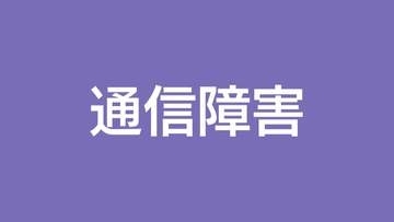 熊本県内の一部地域への携帯電話がつながりにくい状態