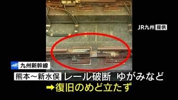 九州新幹線　鹿児島中央～筑後船小屋は始発から運転見合わせ　レール破断や架線が断線で復旧めど立たず