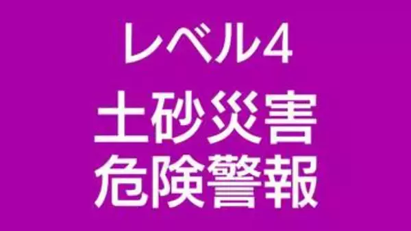 台風１３号　奄美地方では引き続き土砂災害に厳重警戒　大和村と宇検村に警戒レベル４土砂災害危険警報が継続