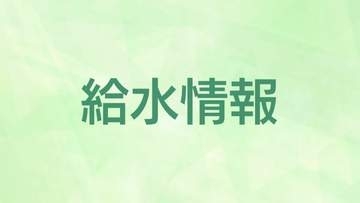 屋久島町宮之浦で水道水に濁り　離島開発総合センターに給水車　午後2時から　鹿児島