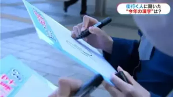 今年の漢字は「熊」　街の人は「勉」「進」「高」「笑」　受験勉強に就職活動の1年に　鹿児島