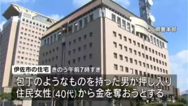 「金を出せ」住宅に包丁男が押し入り女性けが　サングラス姿の男は逃走中…強盗傷害容疑で警察が捜査　鹿児島・伊佐市