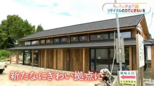 梁も窓も家具も…古い建物を“リサイクル”地域に再びにぎわい　鹿児島・大崎町【ちいきのチカラ(26)】