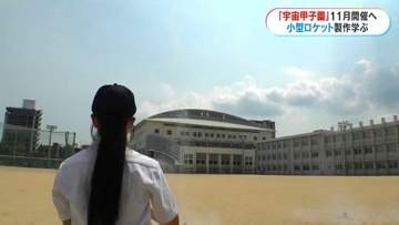 「どこに飛んだか分からなかった」中高生がロケット作り　鹿児島市