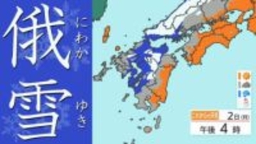 【九州 雪か？】午後は「雷雨」に注意 「雪」に変わるところも 次の週末再び「寒波」【雪シミュレーション ２日（月）～３日（火）／  九州各都市の週間予報】福岡・佐賀・長崎・大分・熊本・宮崎・鹿児島