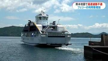 熊本地震の影響でう回ルートとして「天長フェリー」利用客が増加　地震後の問い合わせ10倍に　鹿児島