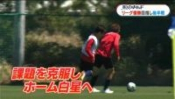 ユナイテッド　前半戦で見えた成果と課題　「体を投げ出してもゴール奪いたい」いざ後半戦へ！　あさって12日鳥取戦