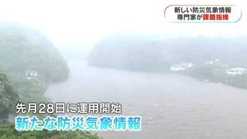 「新しい防災気象情報」レベル＝避難情報ではない？洪水警報はなぜ消えた？　鹿児島