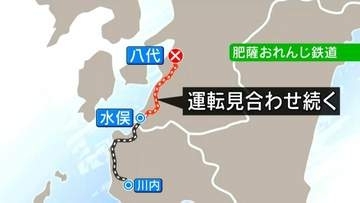 肥薩おれんじ鉄道　水俣～肥後田浦で9月運転再開　熊本地震で見合わせ　鹿児島