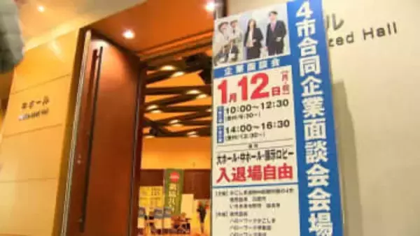 冬休み帰省中の学生へ「魅力ある鹿児島で働いて」鹿児島市・日置市など4市の合同企業面談会135社参加