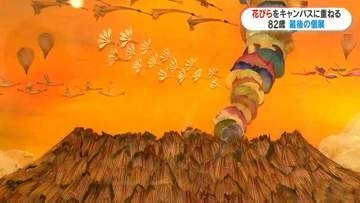 ミヤギタケオ「ペタルアート展」30年目ラスト展　4月23日から