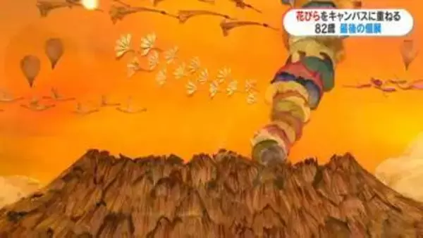 ミヤギタケオ「ペタルアート展」30年目ラスト展　4月23日から