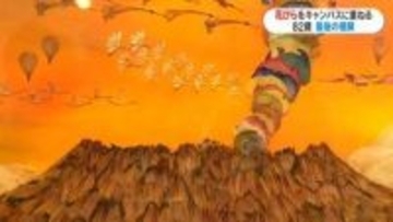 ミヤギタケオ「ペタルアート展」30年目ラスト展　4月23日から