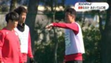 鹿児島ユナイテッド　ホームでの連勝へ！「前節が最低ラインで積み上げていくことが大事」あさって22日山口戦