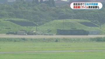 「既成事実にならないか」鹿屋基地で日米訓練、長距離ミサイル発射装置「タイフォン」使った訓練へ　鹿児島