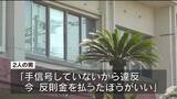 「「今、反則金払ったほうがいいよ」鹿児島でも“青切符詐欺”高校生が6000円だまし取られる　詐欺容疑で捜査」の画像1