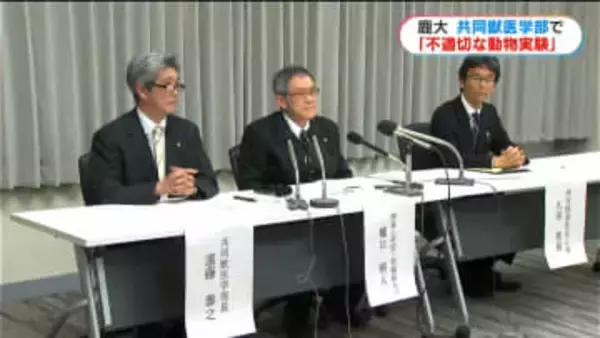 鹿児島大学で“不適切な動物実験” 副学長「担当教員の認識の甘さ原因」