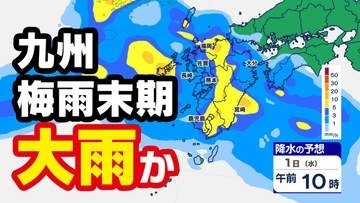 【九州 大雨情報】沖縄梅雨明け　九州は「警報級大雨のおそれ」梅雨前線北上【雨シミュレーション７月５日（日）まで】福岡・佐賀・長崎・大分・熊本・宮崎・鹿児島【梅雨末期の大雨警戒】