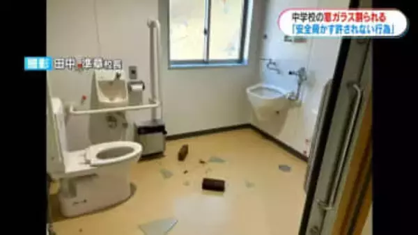 「生徒の安心・安全脅かす許されない行為」鹿児島市の中学校で窓ガラス約30枚割れる