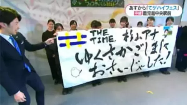 TBS杉山真也アナがゲスト出演「てゲてゲハイスクールフェスティバル」見どころは？　あす21日・22日開催　鹿児島