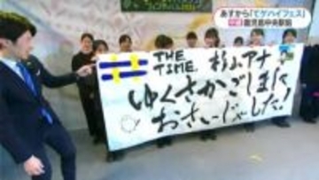 TBS杉山真也アナがゲスト出演「てゲてゲハイスクールフェスティバル」見どころは？　あす21日・22日開催　鹿児島