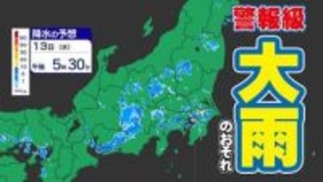 【東京首都圏  警報級大雨おそれ】天気急変  激しい雷雨に注意【雨と発雷確率のシミュレーション／週間予報】東京・神奈川・埼玉・千葉・群馬・栃木・茨城・山梨・長野