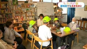 認知症でもいきいきと　高齢化と人口減少が進む町で今【ちいきのチカラ(21)】