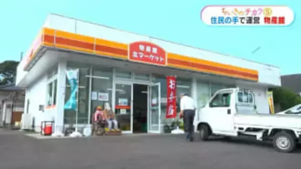 「できる人が、できる時に」過疎の町に生まれた住民手作りの物産館「北マーケット」 鹿児島・曽於市【ちいきのチカラ(5)】