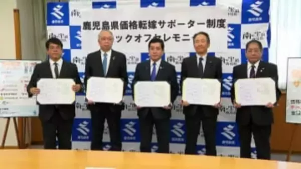 「その価格で大丈夫？」金融機関の職員が「価格転嫁」サポートする制度　鹿児島県が九州初設置