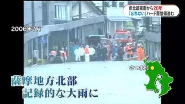 5人死亡　2300戸浸水「絶対に忘れない」県北部豪雨から20年　ハード進むも繰り返す水害　鹿児島