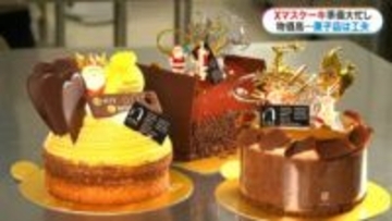 クリスマスイブでケーキ店大忙し　物価高騰で人気は「小さめサイズ」　原材料2倍以上で製造現場も打撃