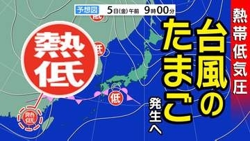【次か？】台風のたまご＝熱帯低気圧発生へ　気象庁天気図に出現　6日から7日ごろにかけて日本付近に北上する予想も【雨・風シミュレーション7日（日）まで】