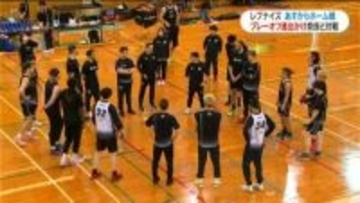 あす18日からホーム最終節　鹿児島レブナイズ