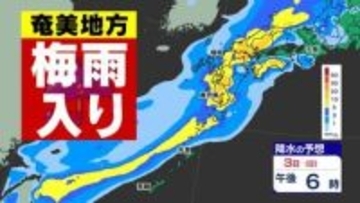 【奄美 梅雨入り】梅雨入りしてない  九州も大雨  福岡100㍉  鹿児島120㍉【雨シミュレーション／ゴールデンウィーク後半の天気予報】気象庁「大雨情報」