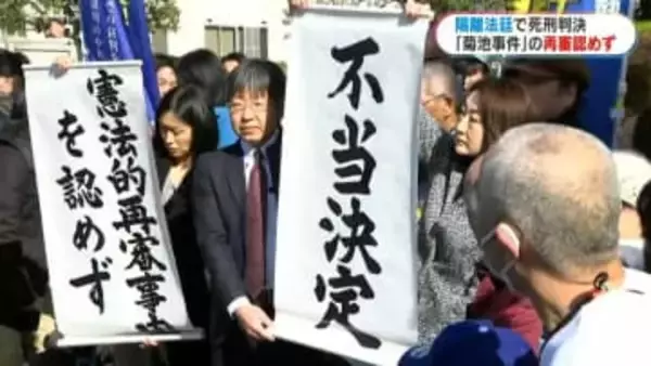隔離された法廷で死刑判決　ハンセン病療養所“菊池事件”　再審請求認めず